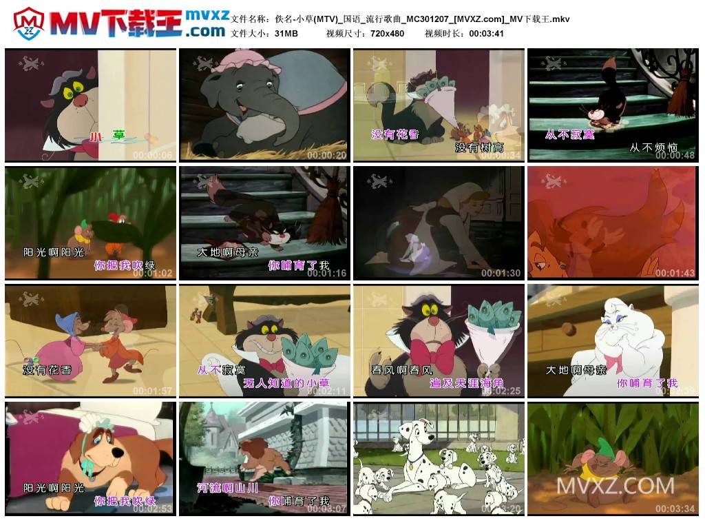 佚名-小草(MTV)_国语_流行歌曲_MC301207